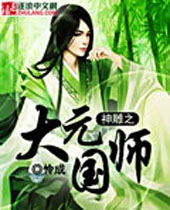 ���֮��Ԫ��ʦ����