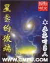 星云的彼端 星云的彼端