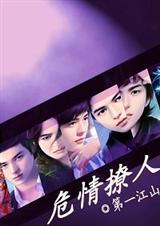 危情撩人 女尊 危情撩人 女尊