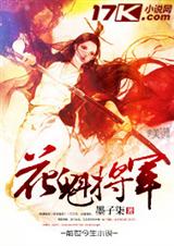 花魁将军 花魁将军