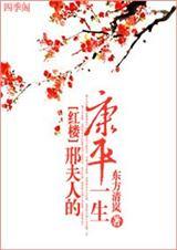 红楼邢夫人的康平一生 红楼邢夫人的康平一生