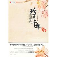 跨越千年来爱你封面