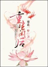 重生闲后 重生闲后