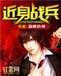 近身战兵 近身战兵