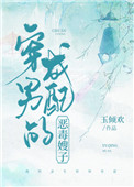 穿成男配的恶毒嫂子(穿书) 穿成男配的恶毒嫂子(穿书)