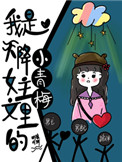 我是天降女主文里的小青梅 我是天降女主文里的小青梅