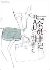 (犯罪心理同人)『犯罪心理』BAU全员日记 (犯罪心理同人)『犯罪心理』BAU全员日记