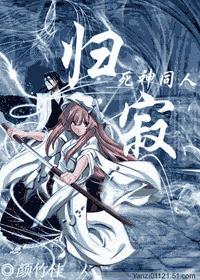 死神同人 归寂封面