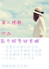 (TFboys同人)你闯进了我的世界 -花开时节动京城 (TFboys同人)你闯进了我的世界 -花开时节动京城