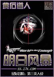 明日风暴 明日风暴