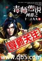 网游之毒师传说封面