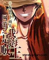 网游之我是海贼王 网游之我是海贼王