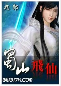 蜀山飞仙 蜀山飞仙