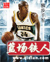 篮场铁人 篮场铁人