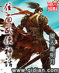 位面武侠神话 位面武侠神话