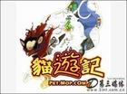 猫游记封面