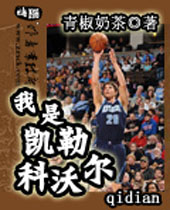 我是凯勒科沃尔 我是凯勒科沃尔