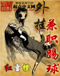 足球之外挂中场封面