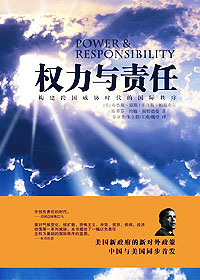 权力与责任封面