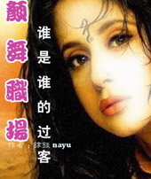 颜舞职场:谁是谁的过客封面