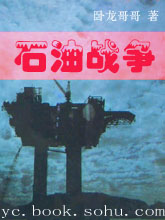 龙的崛起:石油战争 龙的崛起:石油战争