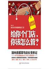给你个门店,你该怎么管? 给你个门店,你该怎么管?