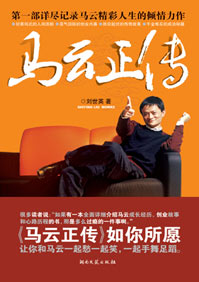 马云正传封面
