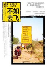 不如去飞 不如去飞