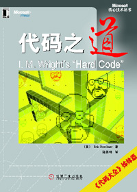 代码之道 代码之道