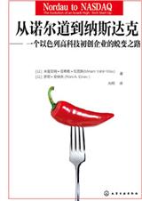 从诺尔道到纳斯达克 从诺尔道到纳斯达克