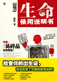 生命使用说明书 生命使用说明书