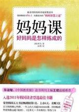 妈妈课 妈妈课