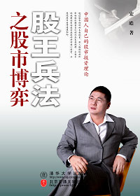 股王兵法之股市博弈 股王兵法之股市博弈