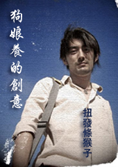 狗娘养的创意 狗娘养的创意