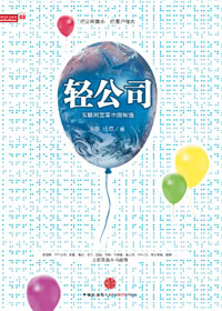 轻公司 轻公司
