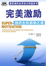 完美激励 完美激励