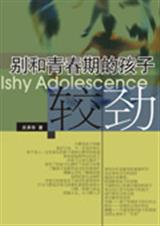 别和青春期的孩子较劲 别和青春期的孩子较劲