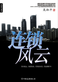 连锁风云 连锁风云