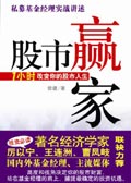 1小时改变你的股市人生:股市赢家(节选) 1小时改变你的股市人生:股市赢家(节选)