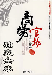 商场官场 商场官场