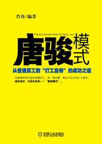 唐骏模式 唐骏模式