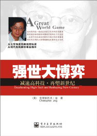 强世大博弈 强世大博弈