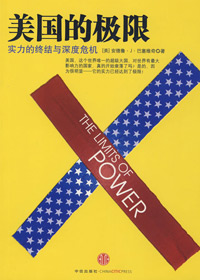 美国的极限 美国的极限