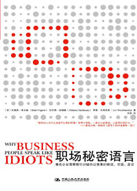 职场秘密语言 职场秘密语言