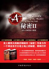 秘密II 秘密II
