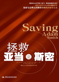 拯救亚当·斯密封面