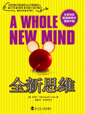 全新思维 全新思维