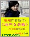 地产女老板封面