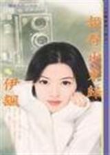 报得少东归封面