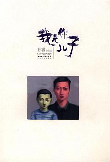 我是你儿子封面